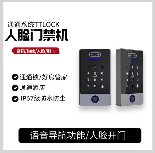 人脸指纹门禁锁防水玻璃门