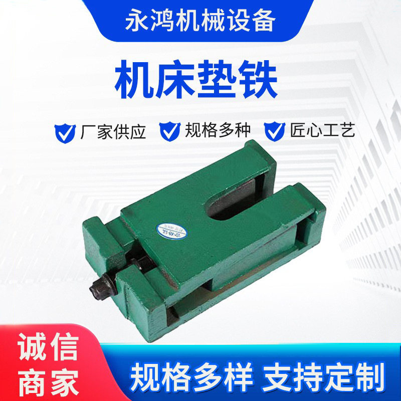 定制重型数控调整铸铁垫脚 数控机床减震垫块S85三层调整垫铁