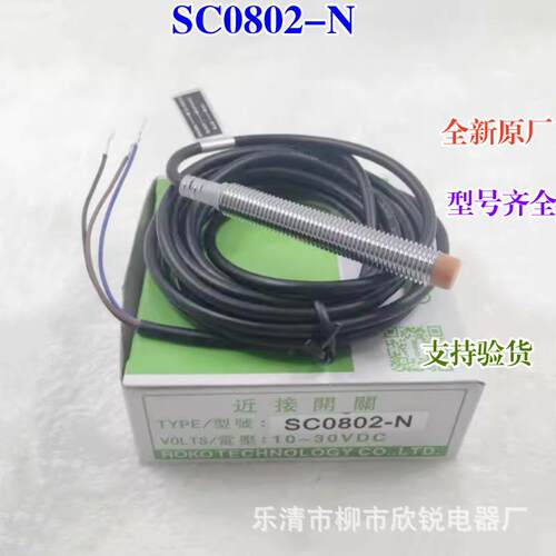 全新原厂瑞科ROKO近接开关SC3015-NSC1808-PSC0802-NSC1204