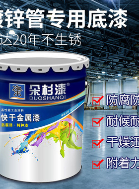 朵杉白色锌黄油漆环氧底漆镀锌管不锈钢改色专用底漆金属漆防锈漆