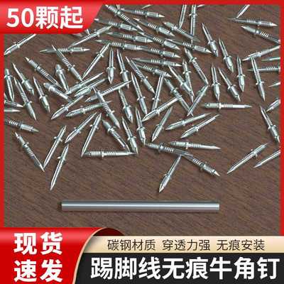 kt双向无痕钉羊角钉实木踢脚线钉子木工头双头无头钉反扣两头尖