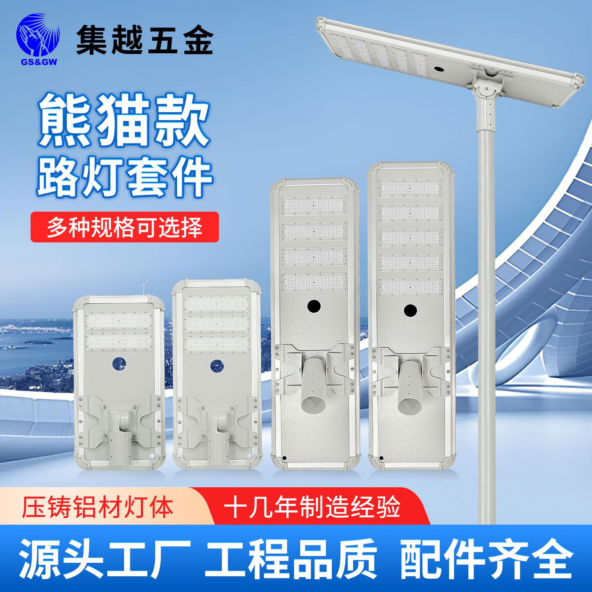 道路照明太阳能路灯铝合金外壳套件工程厂家直营直销led灯灯具图片