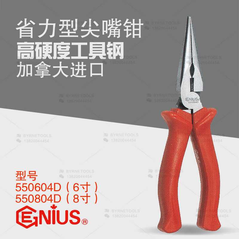 天赋GENIUS工具进口工业级省力尖嘴尖咀尖口钳子550604D-550804D