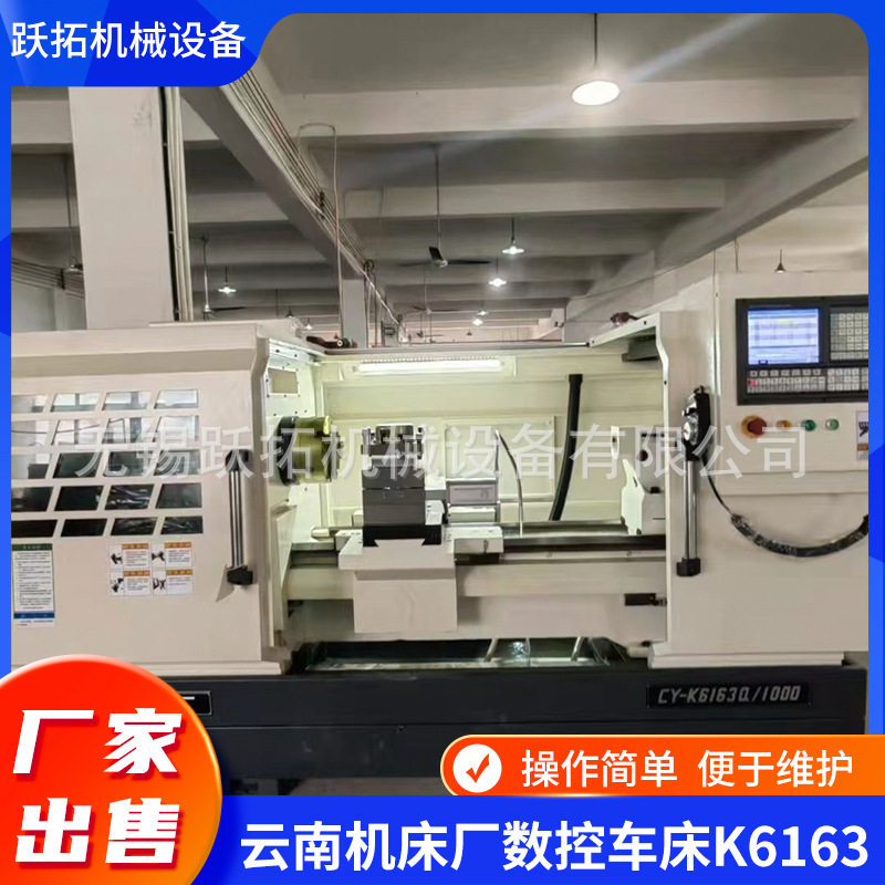 厂家供应云南CY集团云南机床厂普通数控车床CY-e6150/1000现货