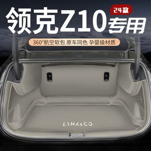 25款领克Z10全包围后备箱垫领克Z10汽车专用尾箱垫子配件改装内饰