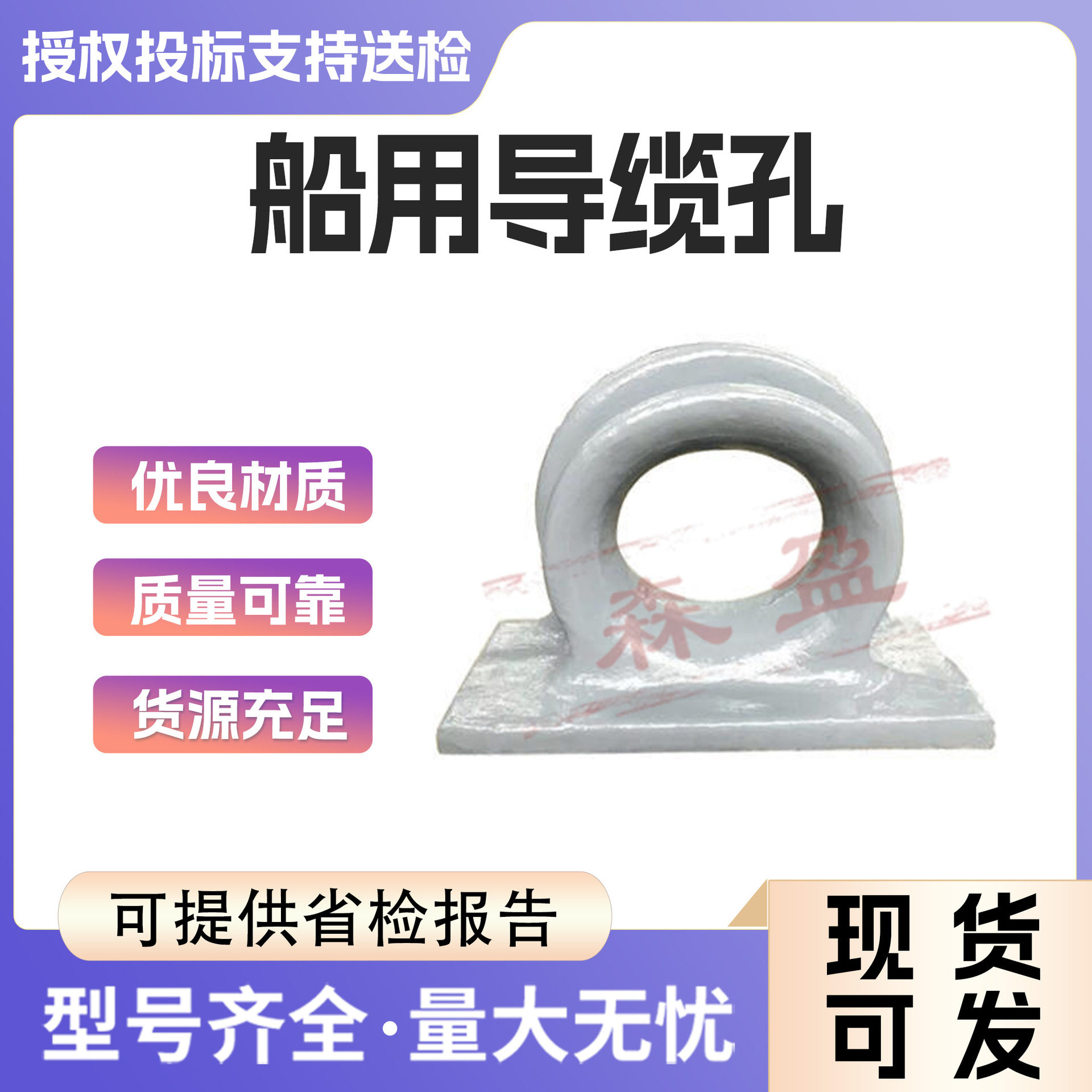 船舶停靠缆绳导入孔 船用导缆孔 巴拿马导缆圆形导缆器 带缆桩图片