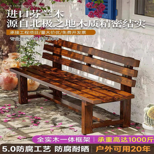 户外防腐木休闲室外实木长条凳子带靠背公园长椅庭院露天防水防晒