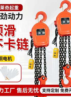 1吨2T3T5T6米9米倒链电动提升机吊葫芦380V环链电动葫芦