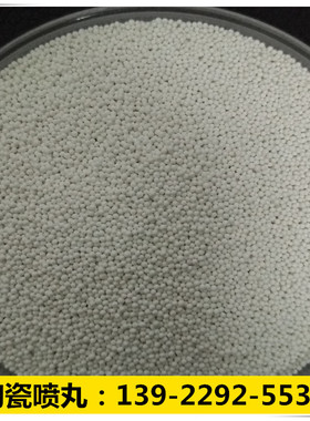 飞机涡轮叶片喷丸强化用 陶瓷丸 陶瓷喷丸Z150  0.150-0.210mm