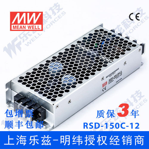 明纬48V变12V电源150W RSD-150C-12 2:1宽入转换电源铁路ITE安规