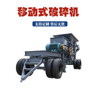 矿山矿石移动破碎站矿山石料青石粉碎机建筑垃圾砖块加砌块制砂机