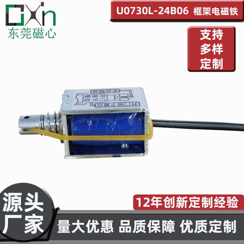 新品直流行程可改微型寿命久U0730L框架电磁铁合金防污推拉电磁铁
