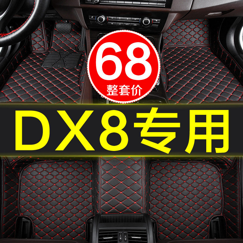 东南DX8脚垫汽车DX8S全套改装防滑5五座7七座汽车内饰用品全包围图片