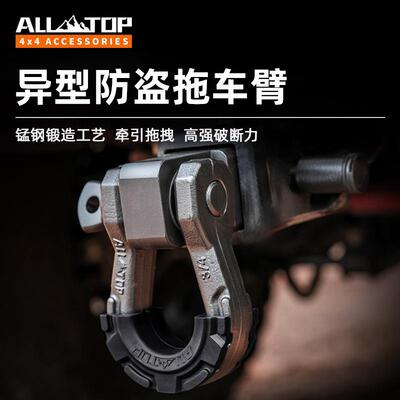 ALLTOP奥拓普越野锰钢拖车臂坦克拖车钩方口防撞挂钩流氓钩牵引钩