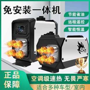 柴暖驻车加热器家用燃油暖风机车载12v24v220V通用一体柴油取暖器