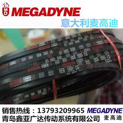 麦高迪MEDADYNE齿形三角带XPZ1612/1637/1650/1662 1700/3VX670