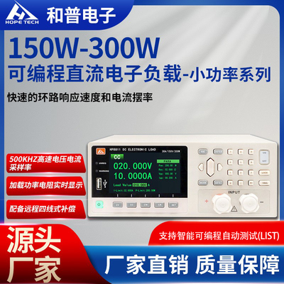 和普HP8151/8201/8601/8122/8152/8182/8322可编程直流电子负载仪
