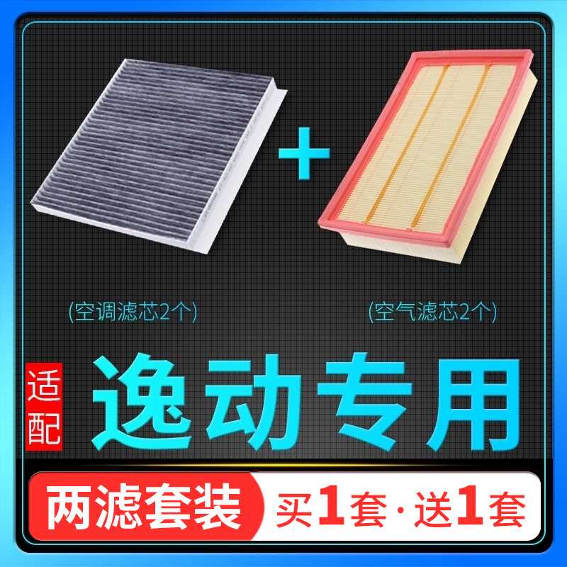 适配18-20款19长安逸动空气滤芯空调格原厂升级专用二代逸动plus