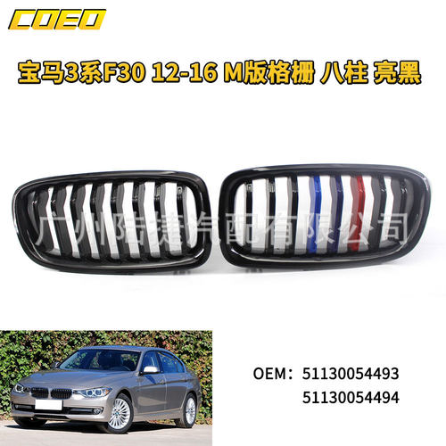 适用于宝马3系F30F3512-16双肾M版格栅八柱亮黑51130054493