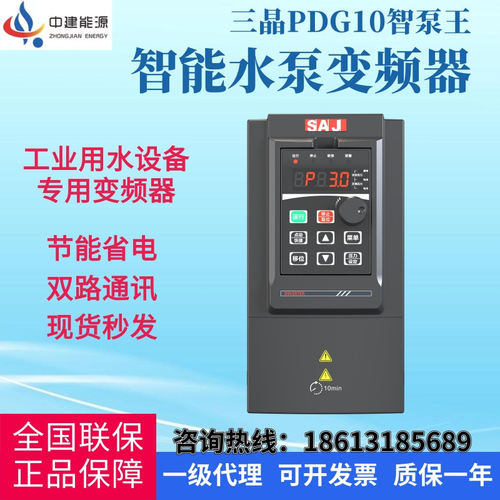 SAJ三晶三相380水泵恒压变频器