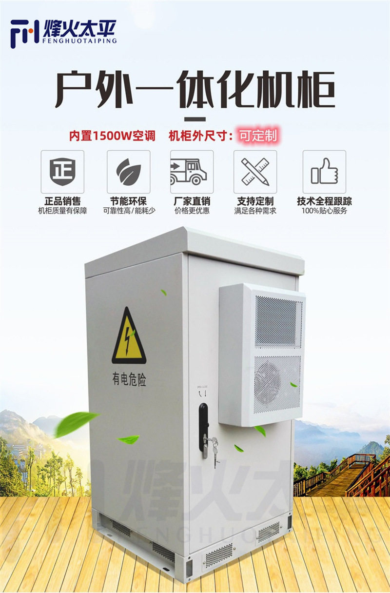 户外一体化机柜5G室外基站综合配线单仓双仓通信节能稳压5G基站