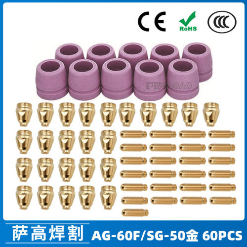 跨境AG60/SG55等离子枪切割配件WSD60P喷嘴割嘴喷咀60A割枪60PCS