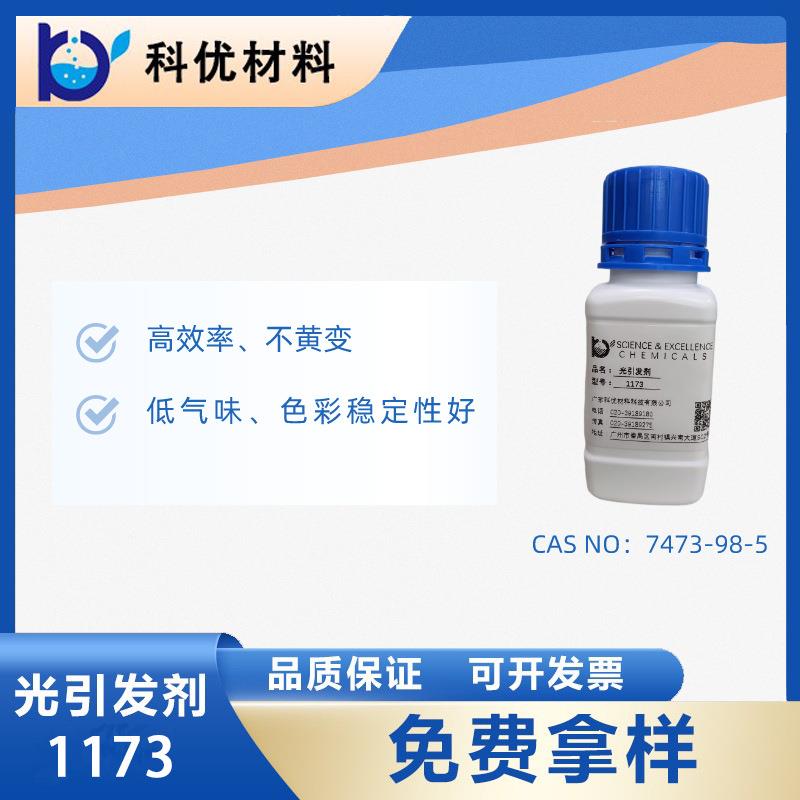 科优光引发剂1173UV涂料光敏剂低气味光引发剂1173厂价直销图片