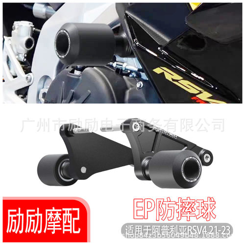 适用阿普利亚RSV4110021-23改装车身防摔护杠防摔球防摔胶