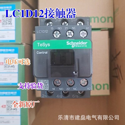 全新原厂 交流接触器 LC1D12M7C LC1D12Q7C F7C B7C CC7C E7C 12A