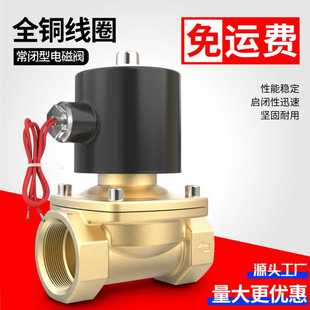 纯铜线圈常闭电磁阀水阀AC220V气阀DC24V DC12V2分4分6分1寸 包邮