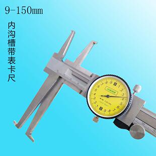 嘉禾JIAHE带表内沟槽卡尺9-150mm上下爪内槽、孔、圆测量