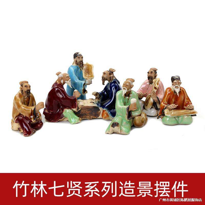 盆景小摆件人物竹林七贤假山摆件配件造景吸水石上水石水锈石陶瓷