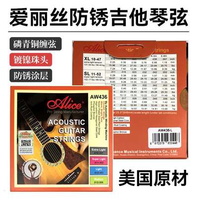 Alice爱丽丝琴弦AW436磷铜民谣木吉他1弦一铉一套6根配件玄线全套
