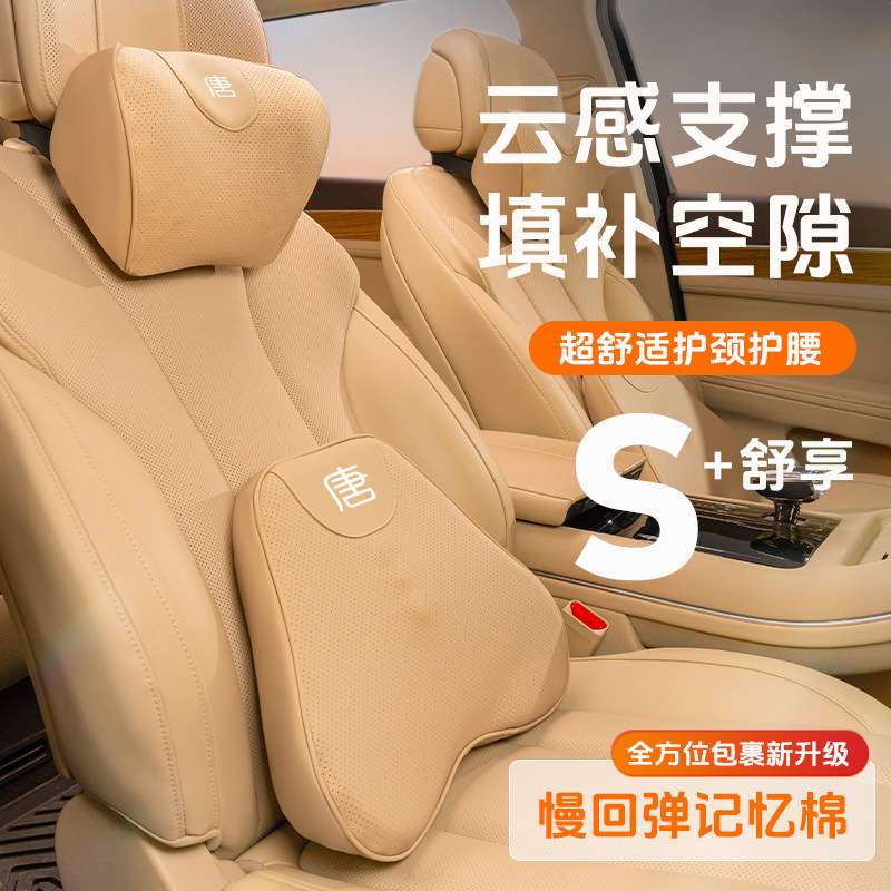 比亚迪唐DMI智驾版头枕腰靠EV/DMP专用原车款护颈枕腰靠内饰用品