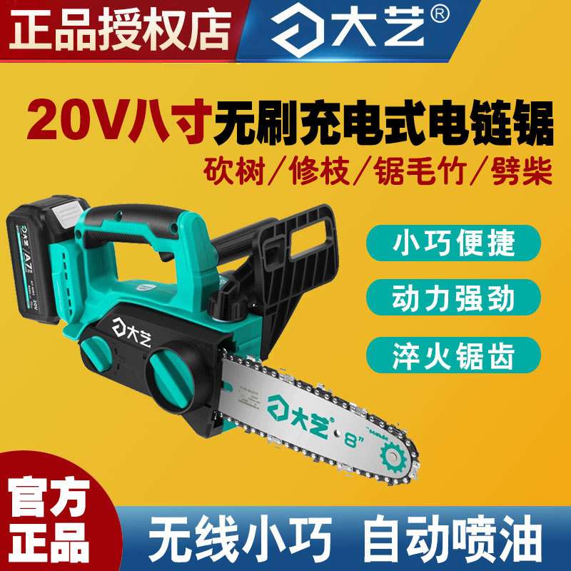 大艺电链锯锂电8寸伐木锯充电无刷大功率电锯家用锯树户外切割机