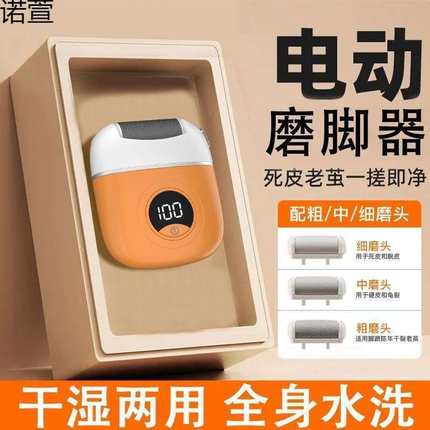 有品电动修脚磨脚器全自动去死皮老茧神器脚后跟磨脚大功率版
