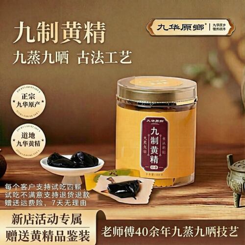 九华原乡有机九蒸九晒黄精茶150g源头工厂PICC参保即食正品九华山