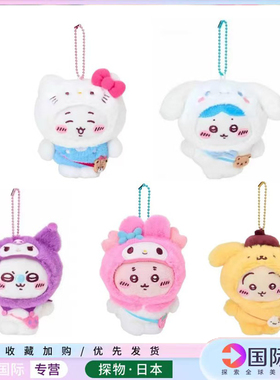 现货】日本代购吉伊咔哇 chiikawa联名 Kitty 乌萨奇毛绒公仔挂件