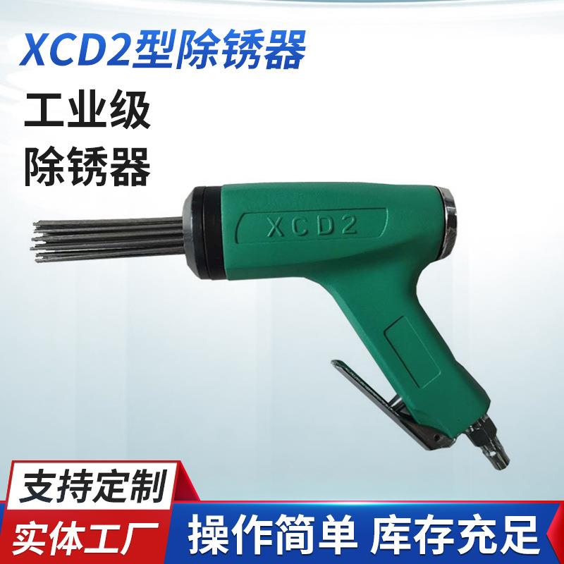 小型气铲气动除锈机工业气动工具除锈枪XCD2型除锈器
