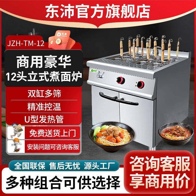 煮面炉商用电热大功率关东煮麻辣烫机12孔大容量汤粉炉意粉炉,厨房电器,其他商用厨电,淘宝优惠券,粉丝福利购,淘宝优惠卷