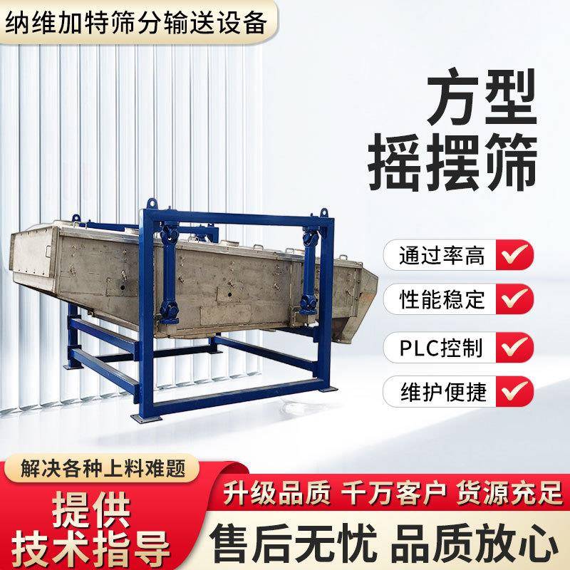 方型摇摆筛物料振动筛选分离设备密封无尘高频振动筛分设备