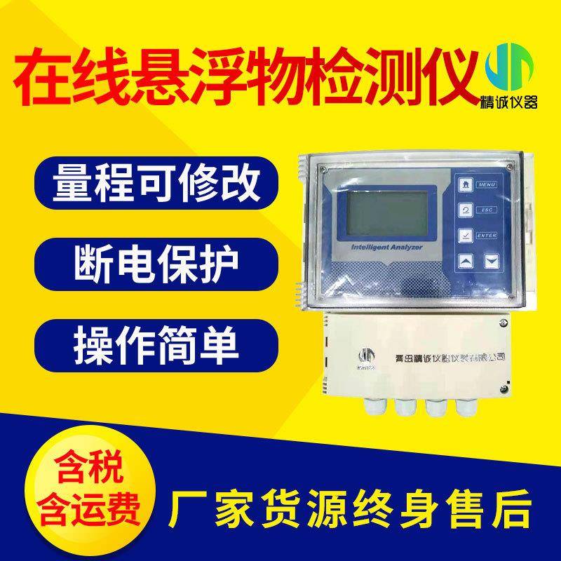 在线水质悬浮物检测仪壁挂式悬浮物浊度实时监测仪在线SS监测仪