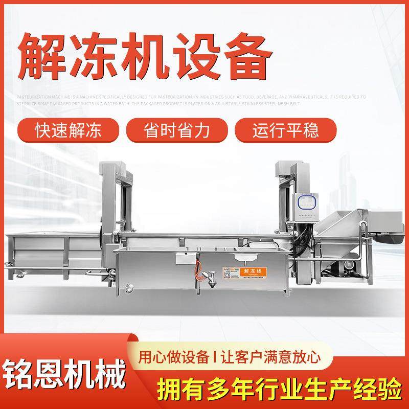 鱿鱼解冻机连续式猪肉解冻机冷冻海鲜快速化冻设备解冻机,清洗/食品/商业设备,其他食品加工设备,淘宝优惠券,粉丝福利购,淘宝优惠卷