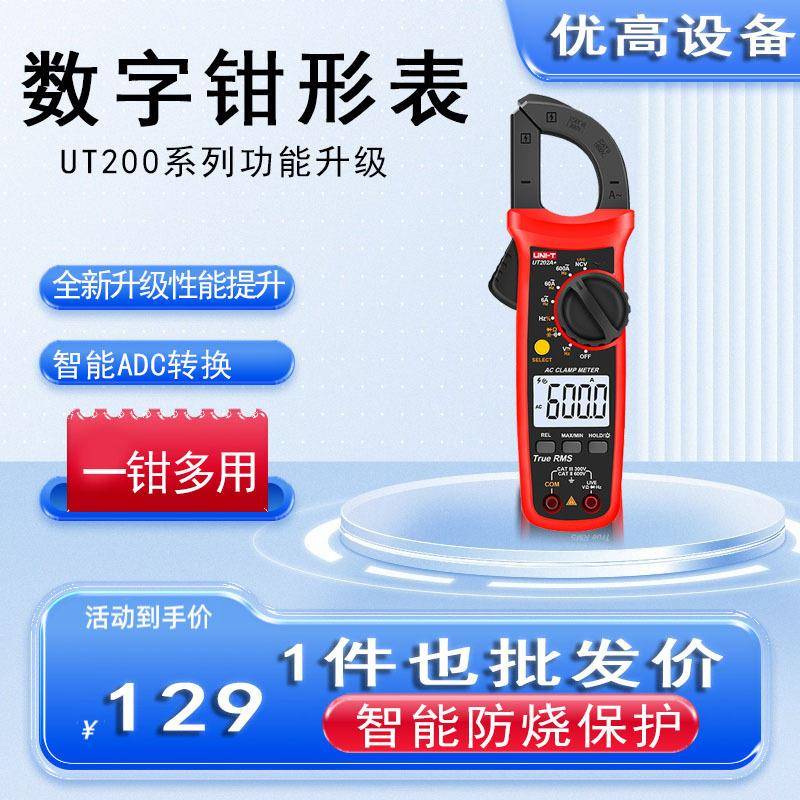 优利德现货UT201+/202+数字钳形表数显电工电流表交直流万用表