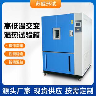 100高低温交变湿热试验箱GDJS 厂家供应GDJS 150