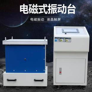 电磁振动台垂直水平式 按键式 振动试验台震动测试仪现货直销