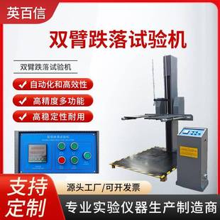 箱双翼自由落下测试机产品跌落测试仪双臂跌落试验机 单翼纸箱包装