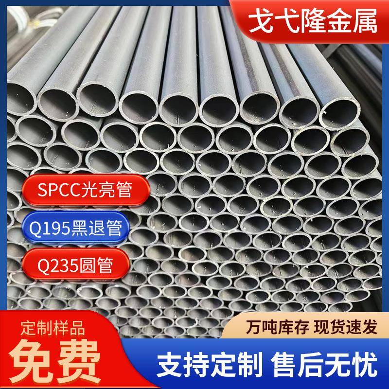 q195大小口径家具圆管spcc光亮精密焊管薄壁Q235黑退圆铁管钢管