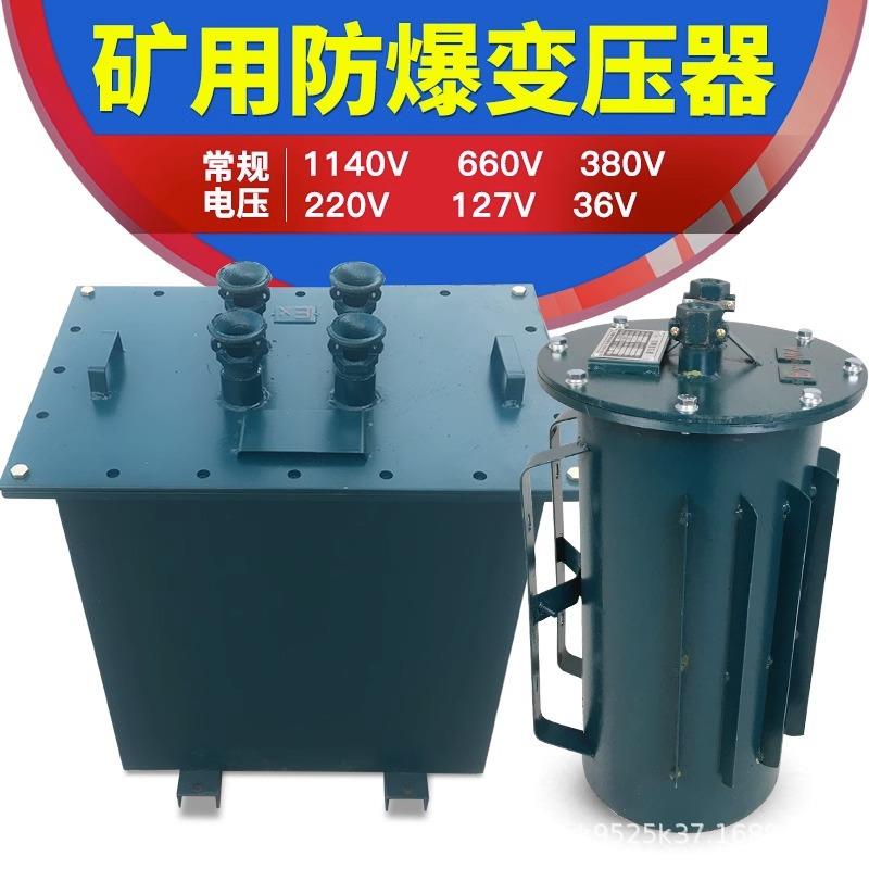 三相矿用干式防爆照明变压器1140/660变380V转220/127伏36KSG-5KW