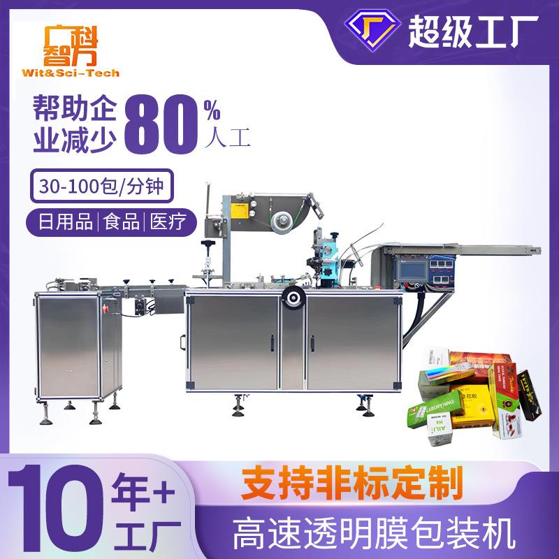 全自动可调速型透明膜覆膜机掼蛋扑克全自动装盒机